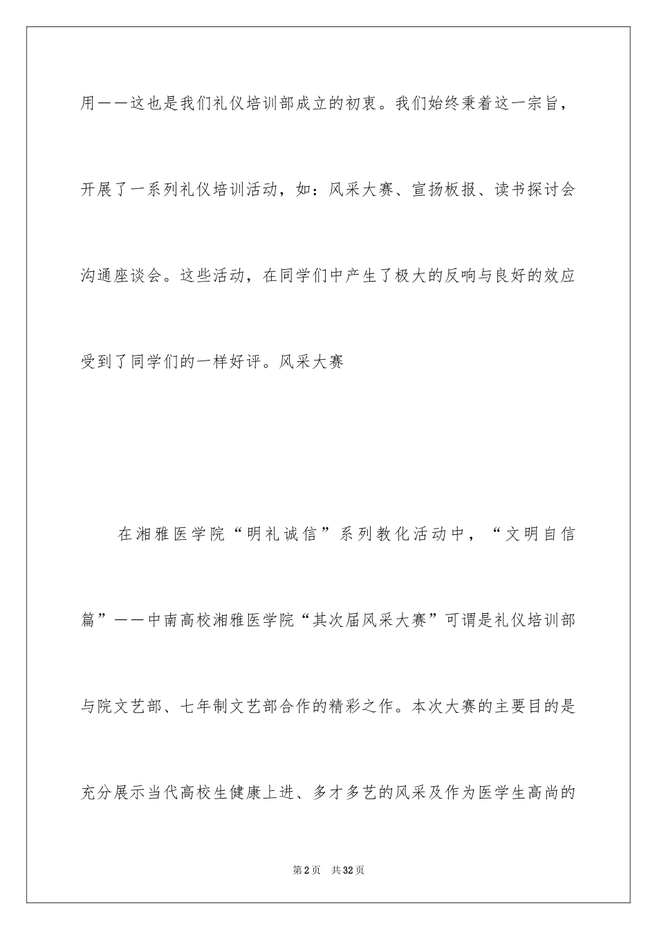 2024培训计划_206_第2页