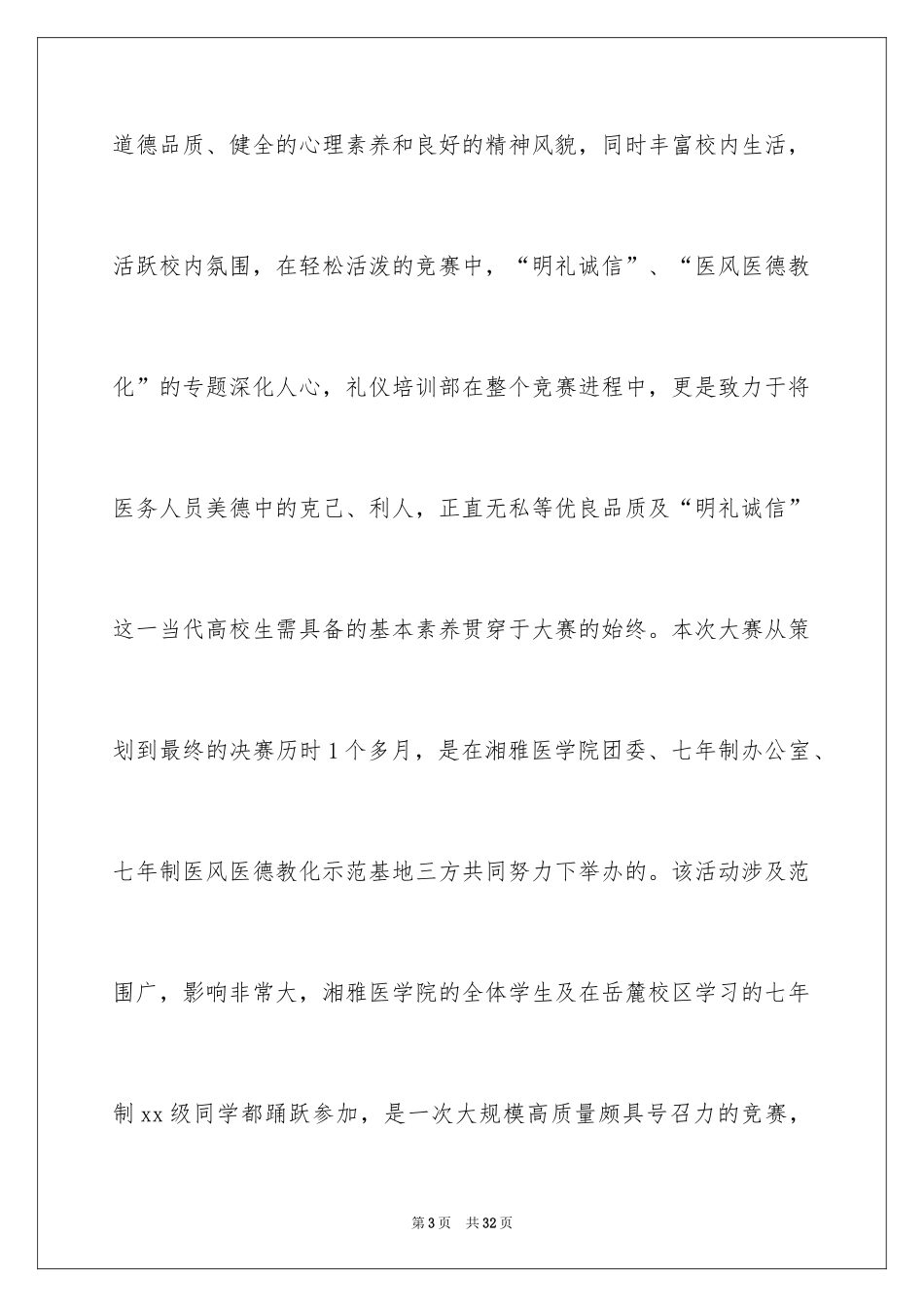 2024培训计划_206_第3页