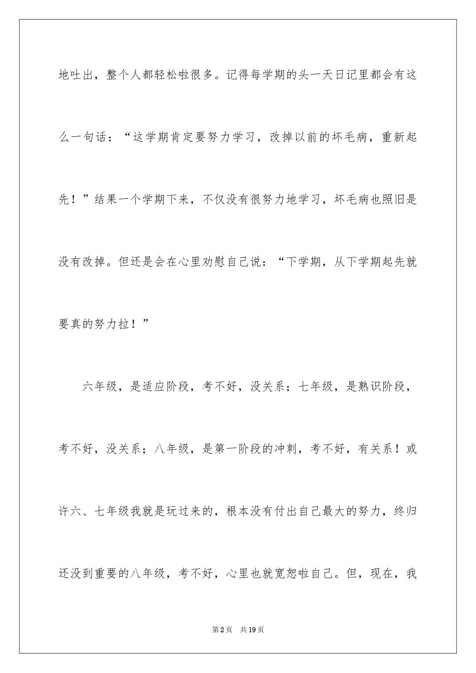 2024初二开学周记_10_第2页