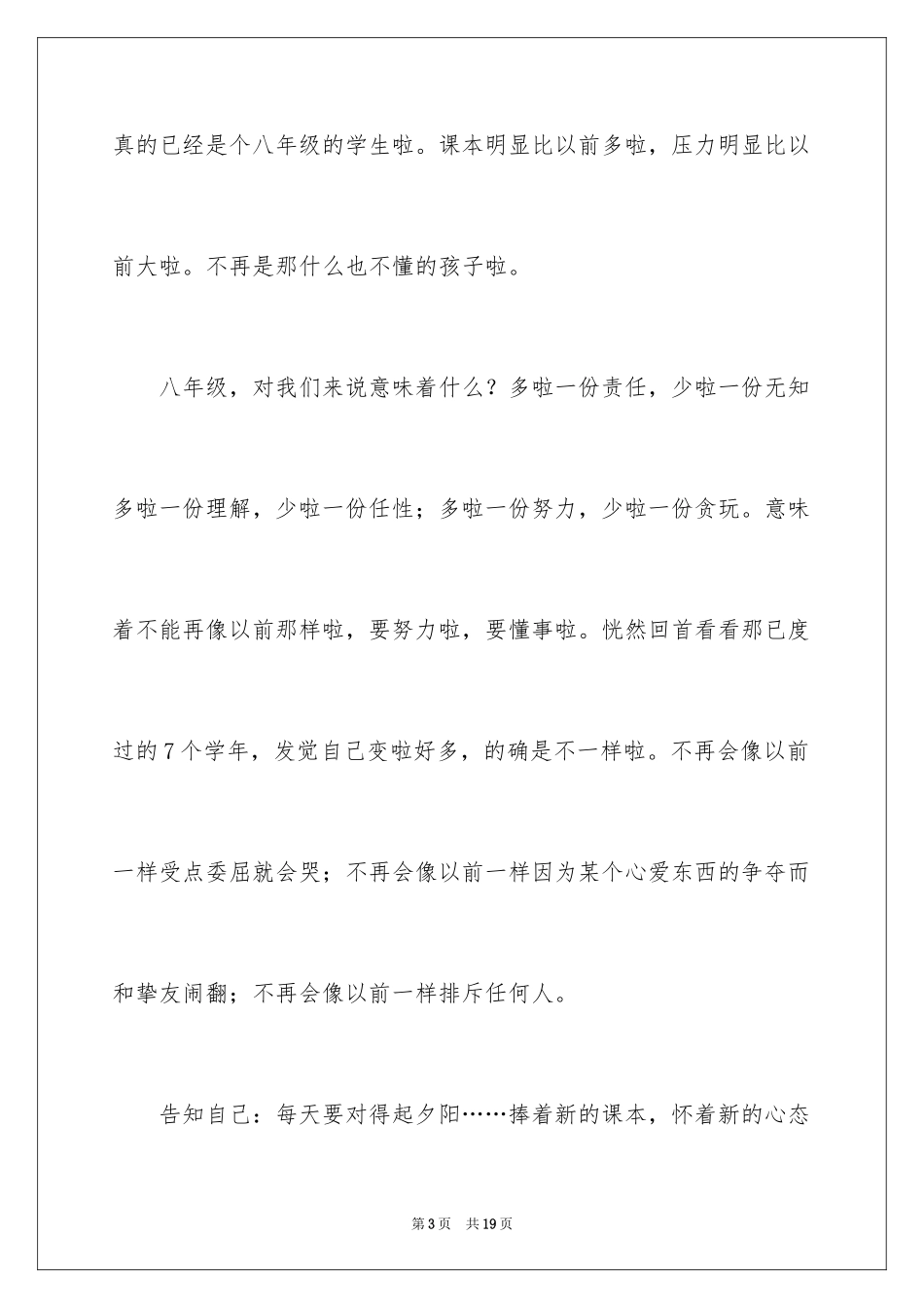 2024初二开学周记_10_第3页