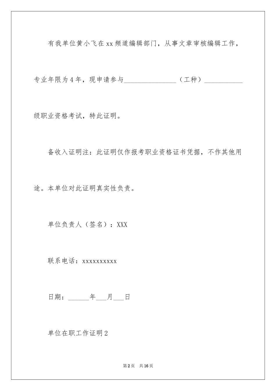 2024单位在职工作证明_第2页