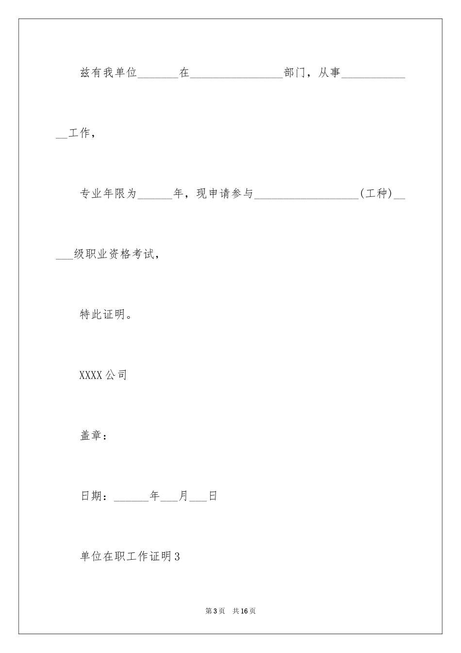 2024单位在职工作证明_第3页