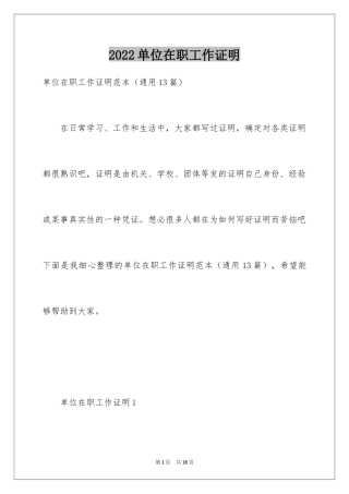 2024单位在职工作证明