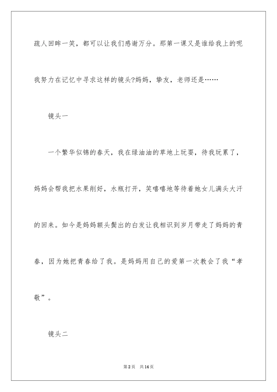 2024五年级作文_64_第2页