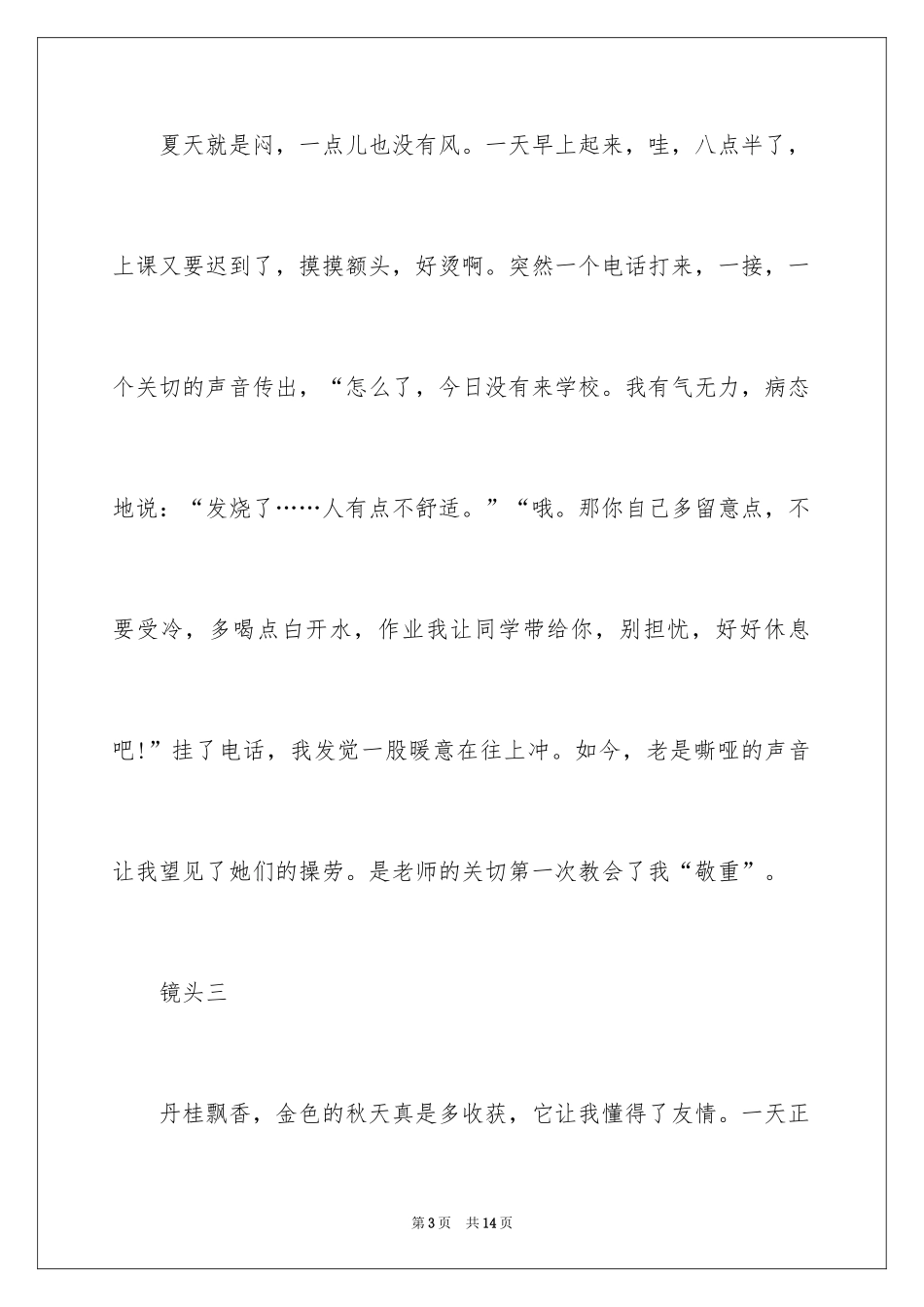 2024五年级作文_64_第3页