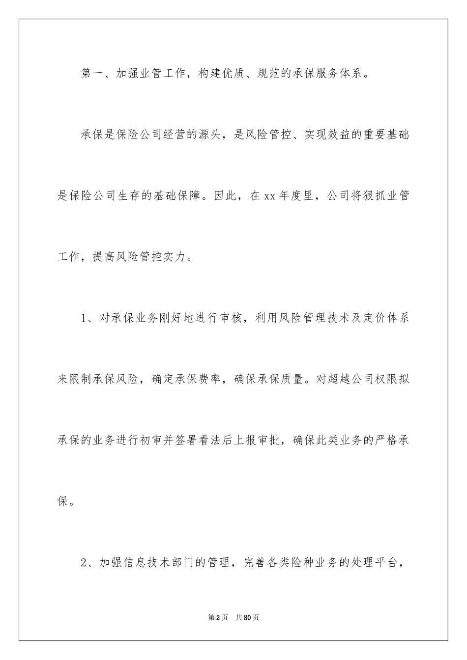 2024保险业务员工作计划_1_第2页
