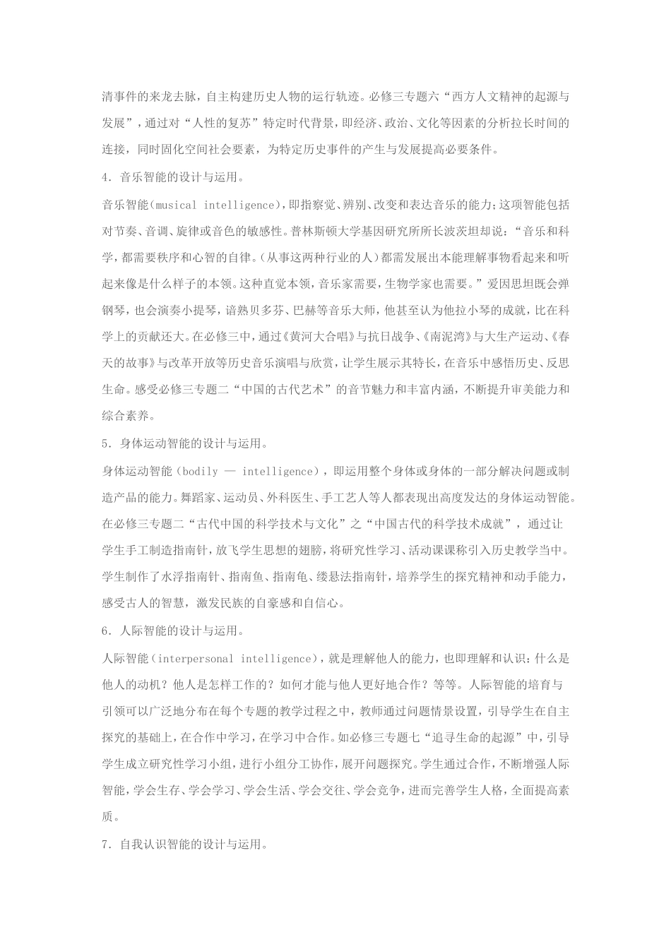 多元智能理论在高中历史新课程必修三的教学设计应用与反思_第3页