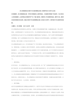 多元智能理论在高中历史新课程必修三的教学设计应用与反思