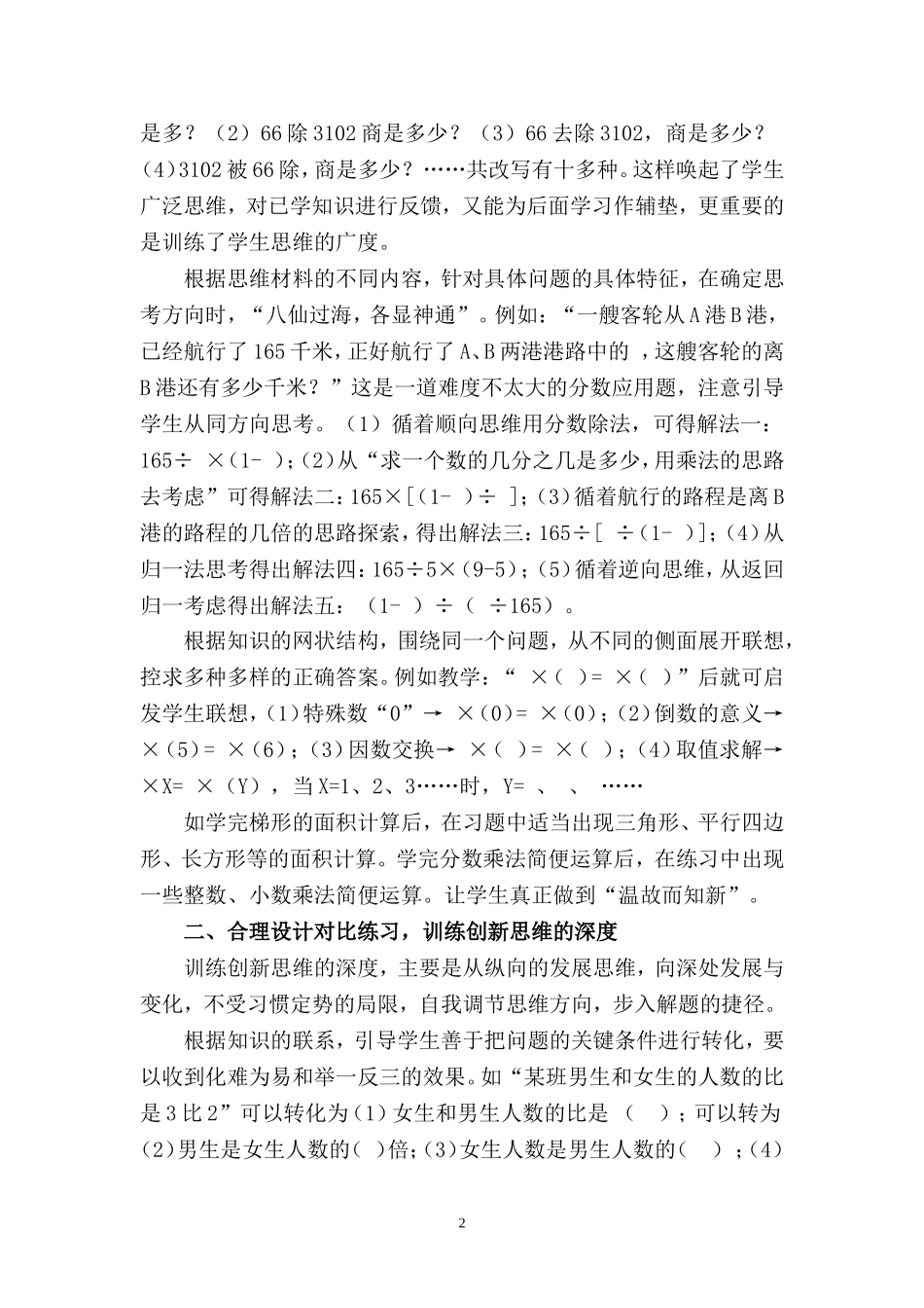 数学练习设计中如何进行创新思维的培养_第2页