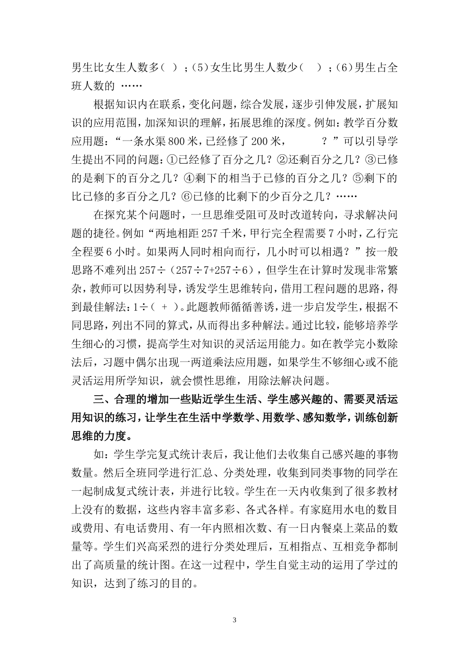 数学练习设计中如何进行创新思维的培养_第3页