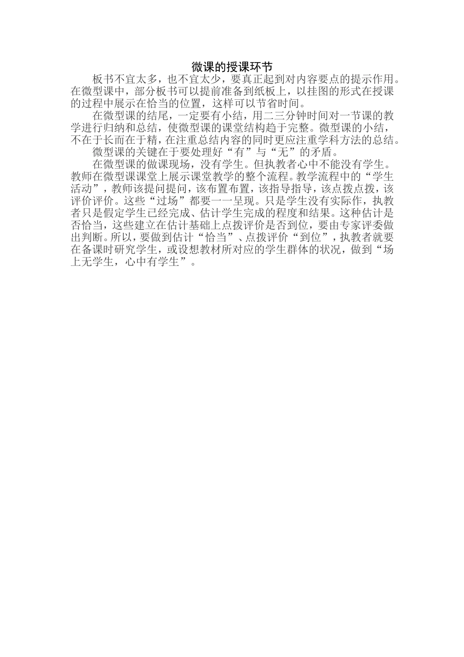 微课的授课环节_第1页