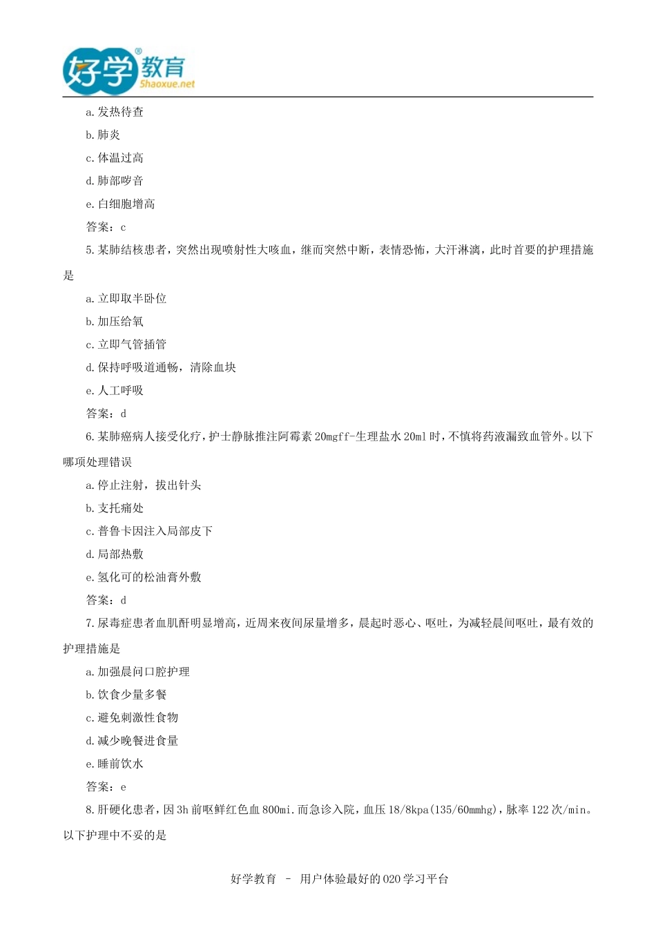 2015年初级护师考试历年真题及解析_第2页