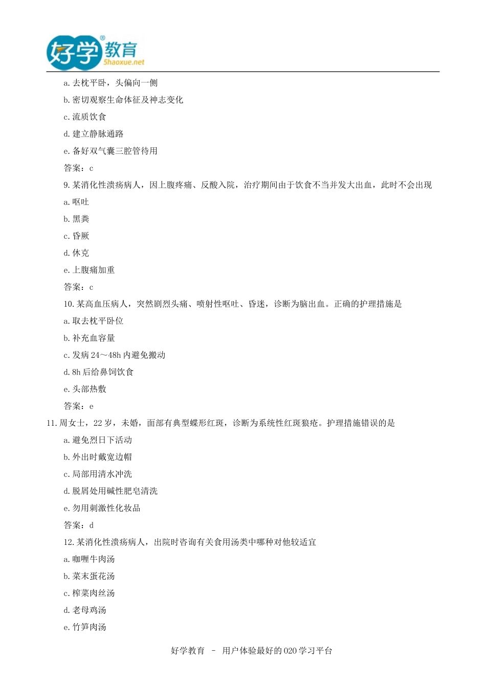 2015年初级护师考试历年真题及解析_第3页