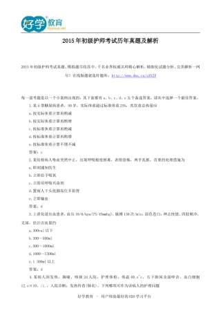 2015年初级护师考试历年真题及解析