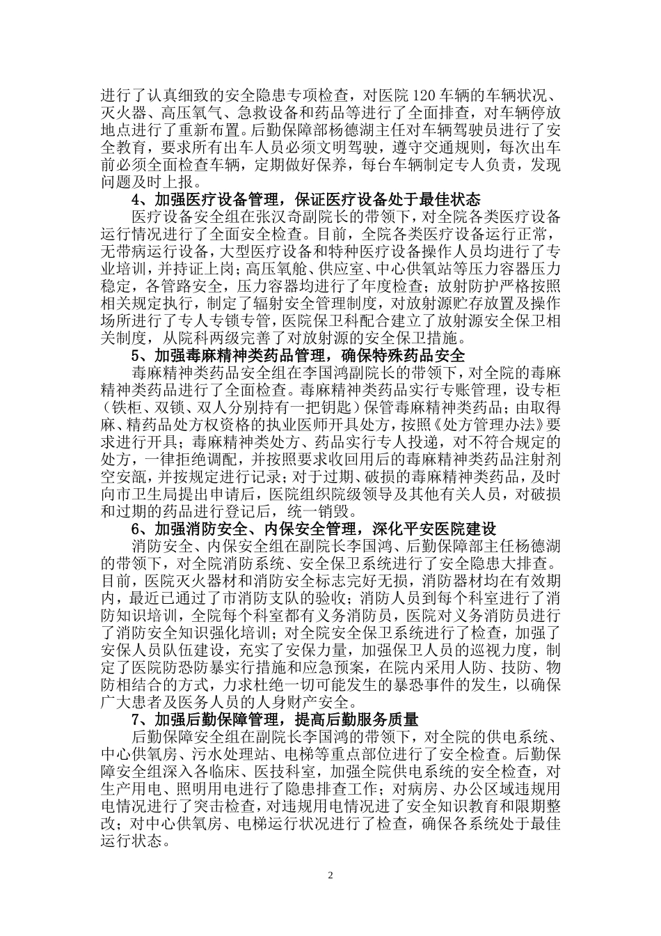 医院开展安全生产大检查情况汇报_第2页