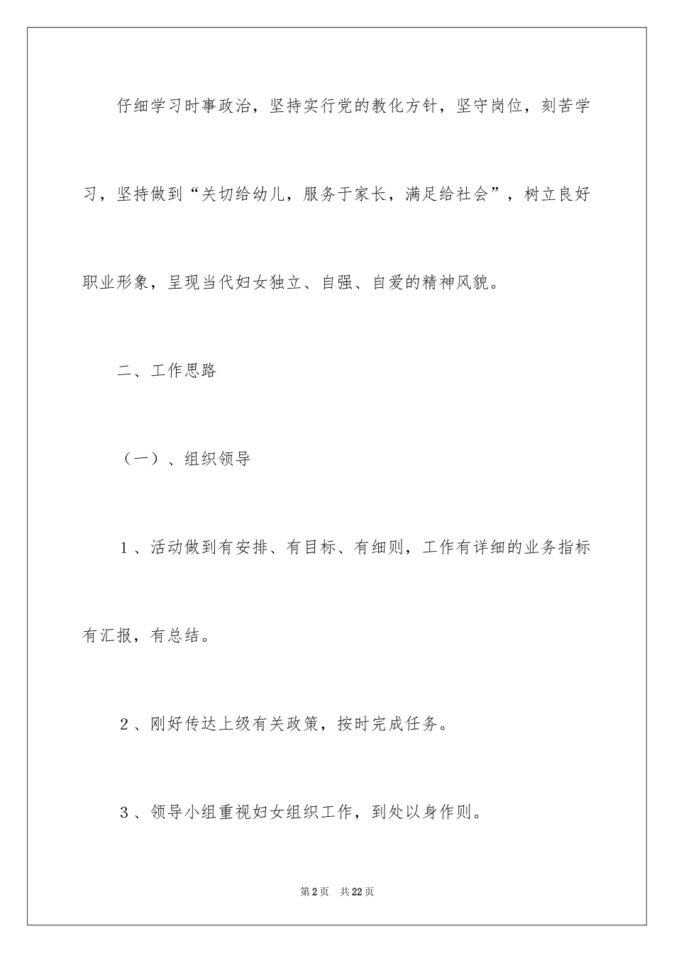 2024妇联工作计划_21_第2页
