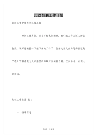 2024妇联工作计划_21