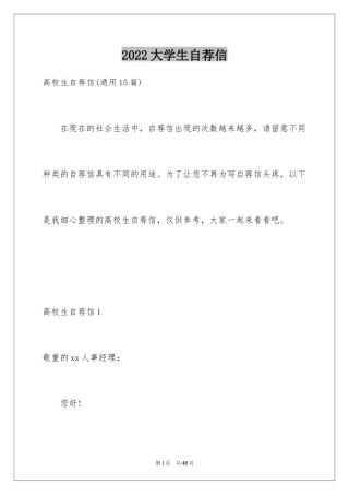 2024大学生自荐信_265