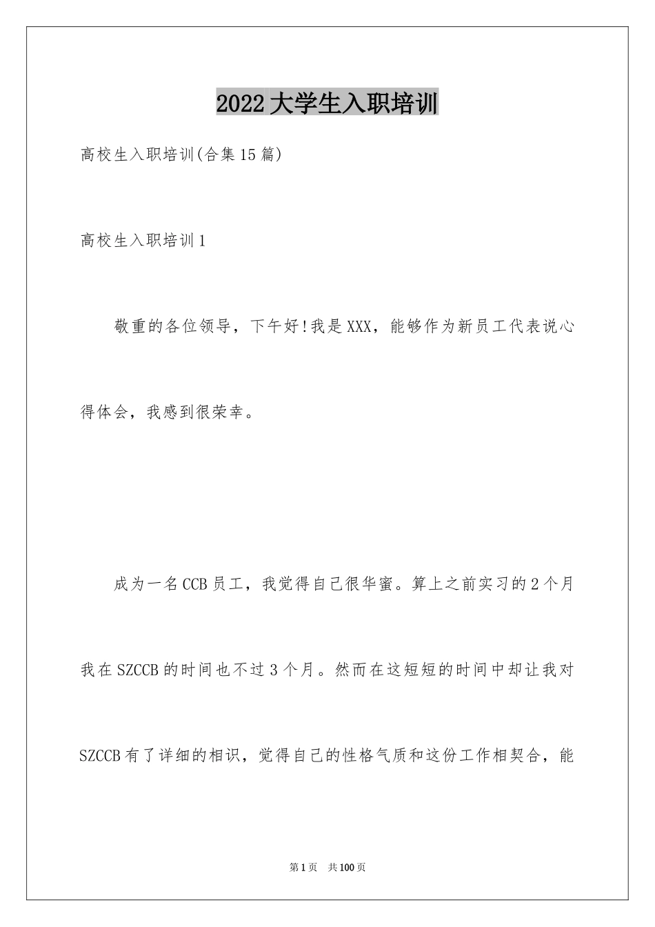 2024大学生入职培训_3_第1页