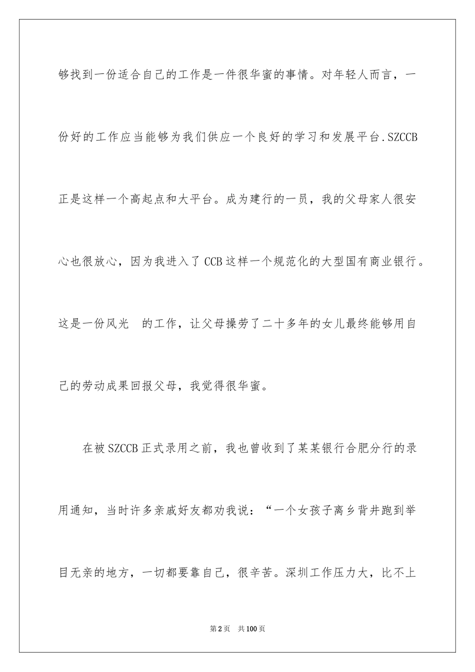 2024大学生入职培训_3_第2页