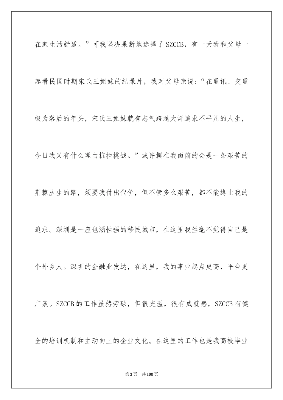 2024大学生入职培训_3_第3页