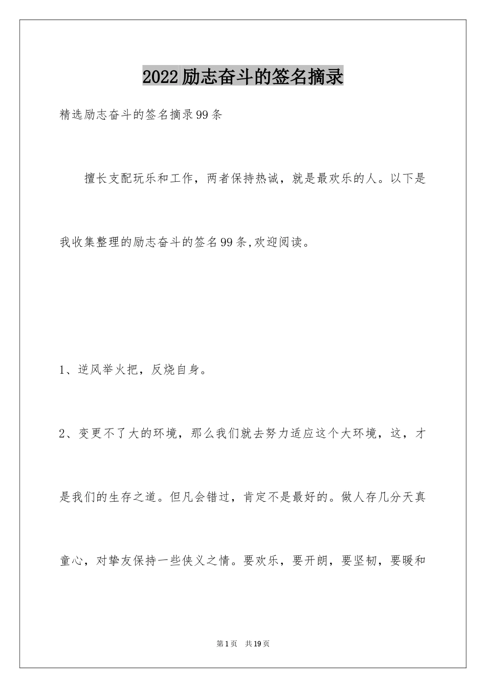 2024励志奋斗的签名摘录_1_第1页