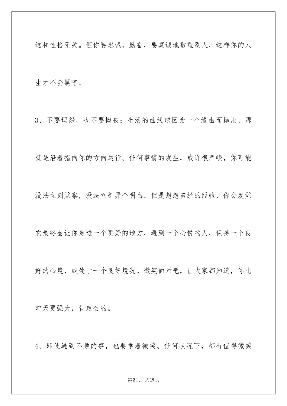 2024励志奋斗的签名摘录_1_第2页