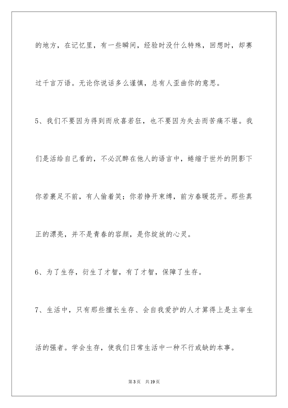 2024励志奋斗的签名摘录_1_第3页