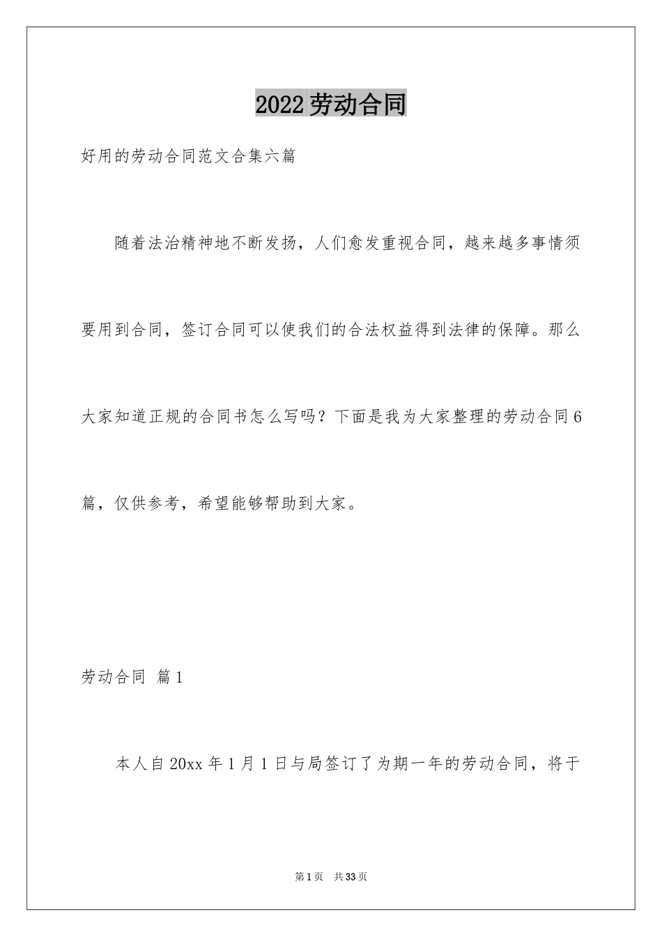 2024劳动合同_1084_第1页