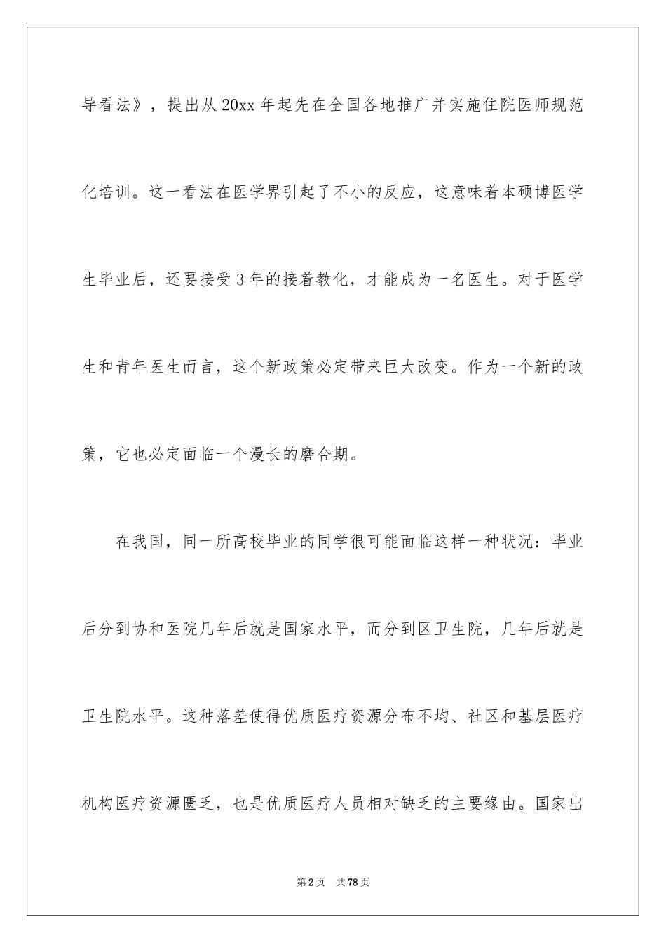 2024医师培训心得体会_5_第2页