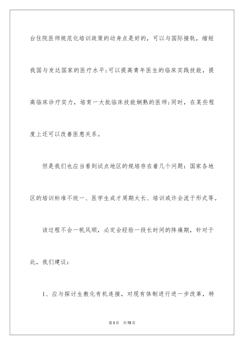 2024医师培训心得体会_5_第3页