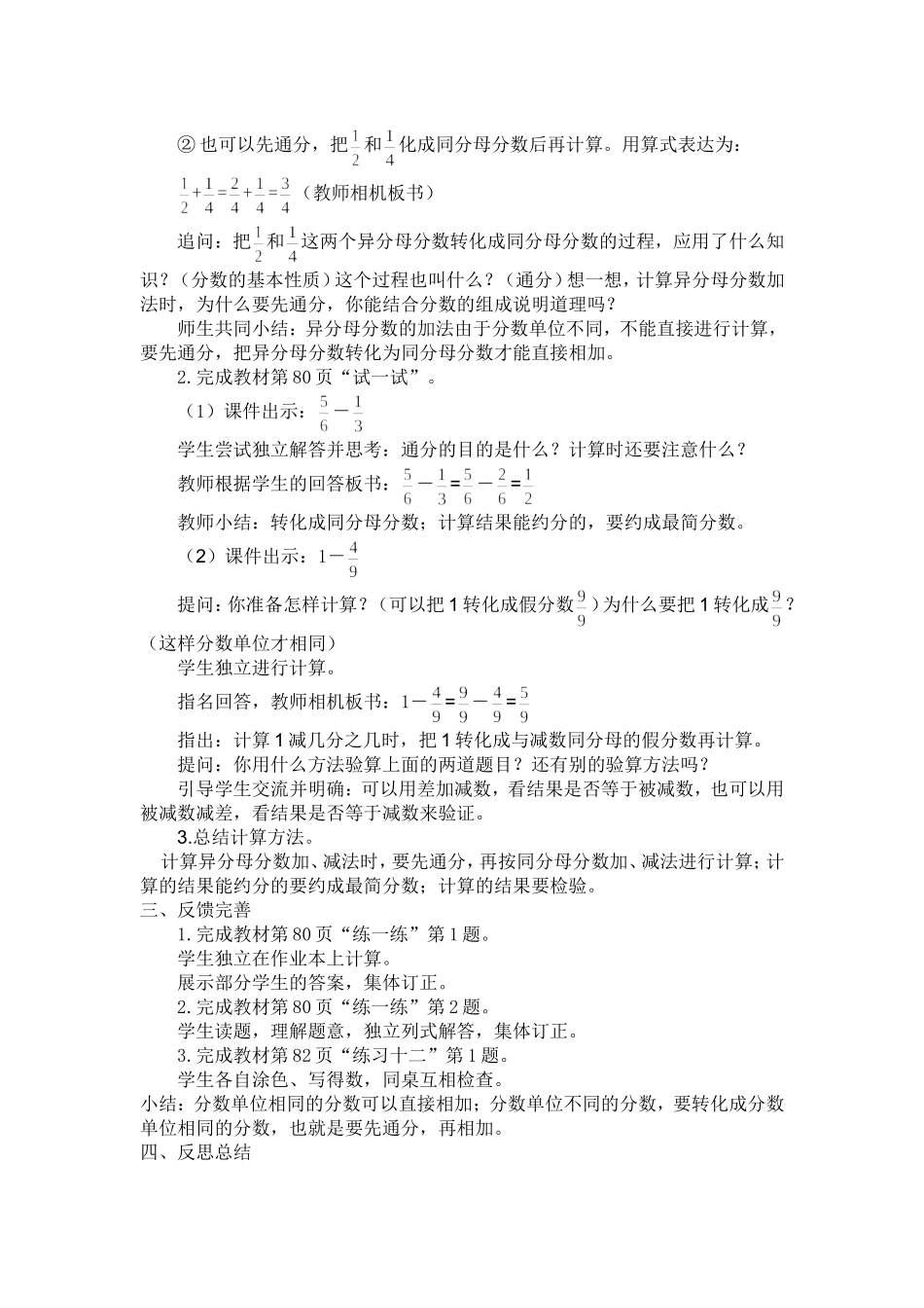 异分母分数加_第2页