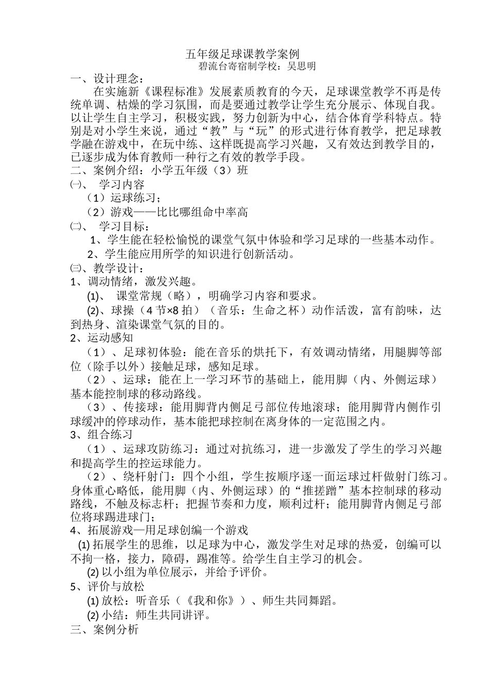 五年级足球课教学案例_第1页