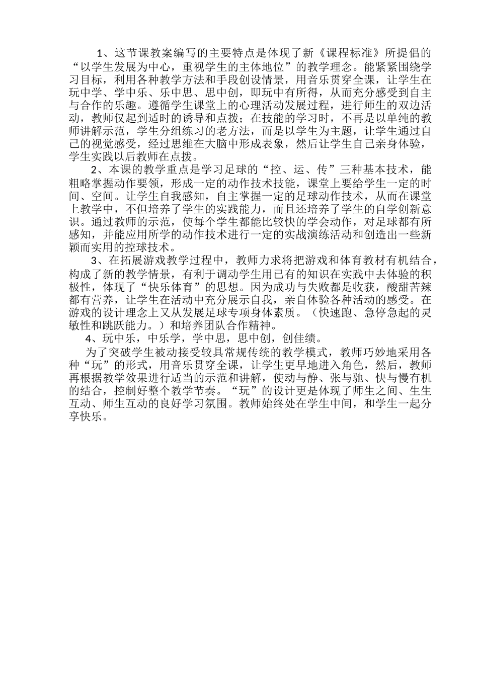 五年级足球课教学案例_第2页