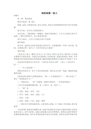 《相亲相爱一家人》教案设计