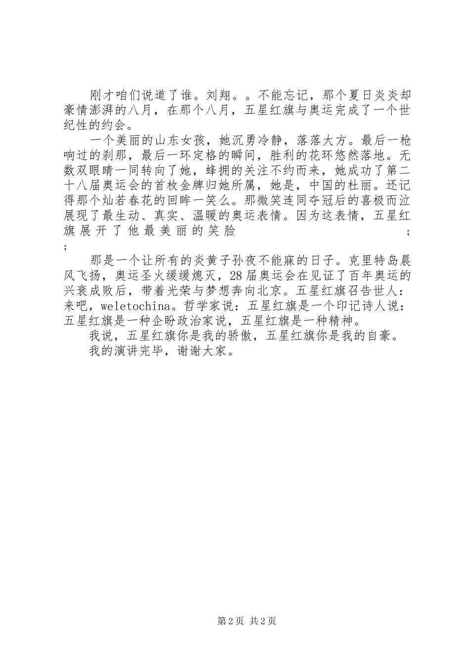 国庆节精彩爱国演讲稿范文_第2页