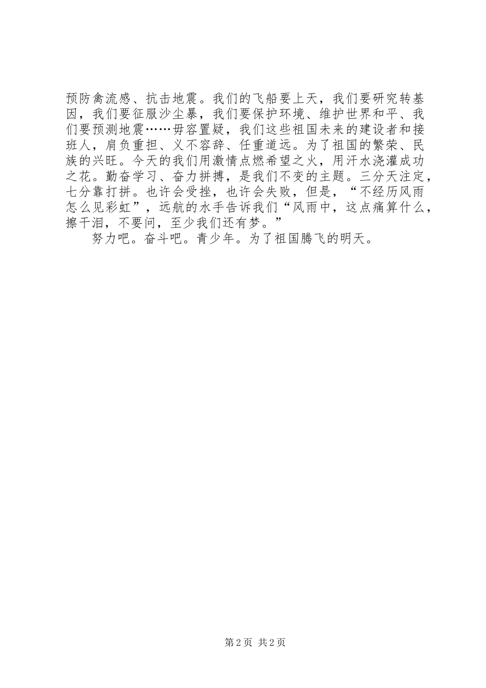 辉煌六十年演讲致辞_第2页