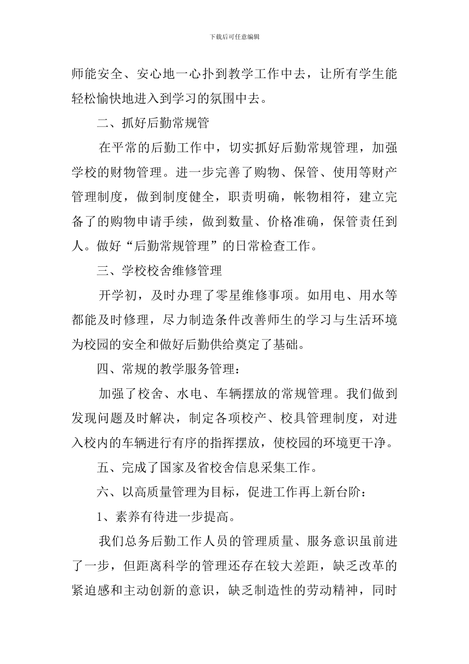 学校总务处的工作总结_第2页