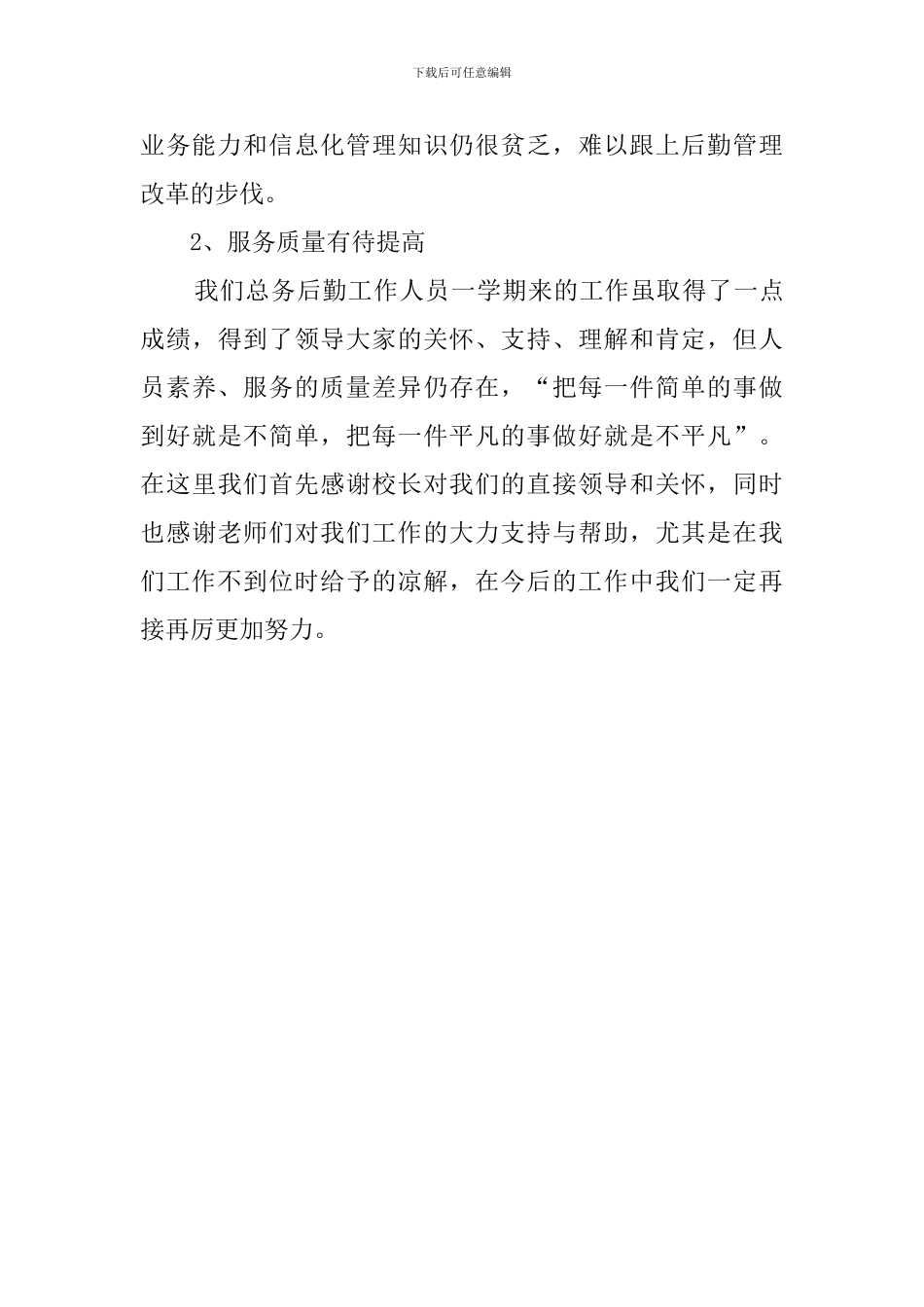 学校总务处的工作总结_第3页