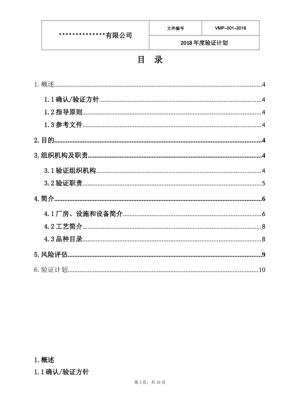2018年度验证计划_第3页