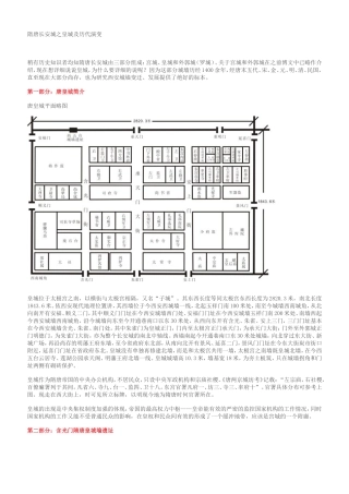 隋唐长安城之皇城及历代演变
