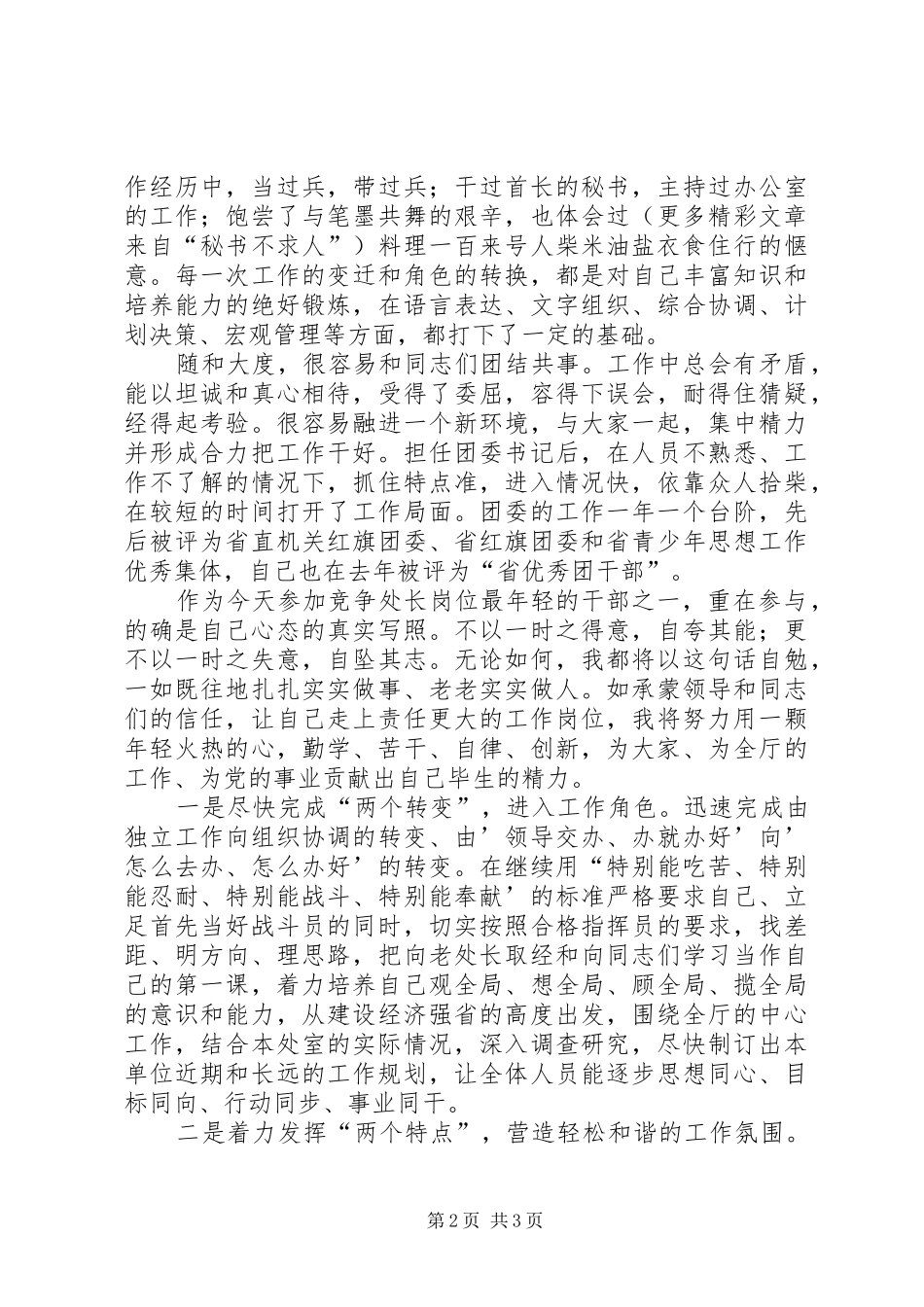 处长竞职演讲致辞稿范文_第2页