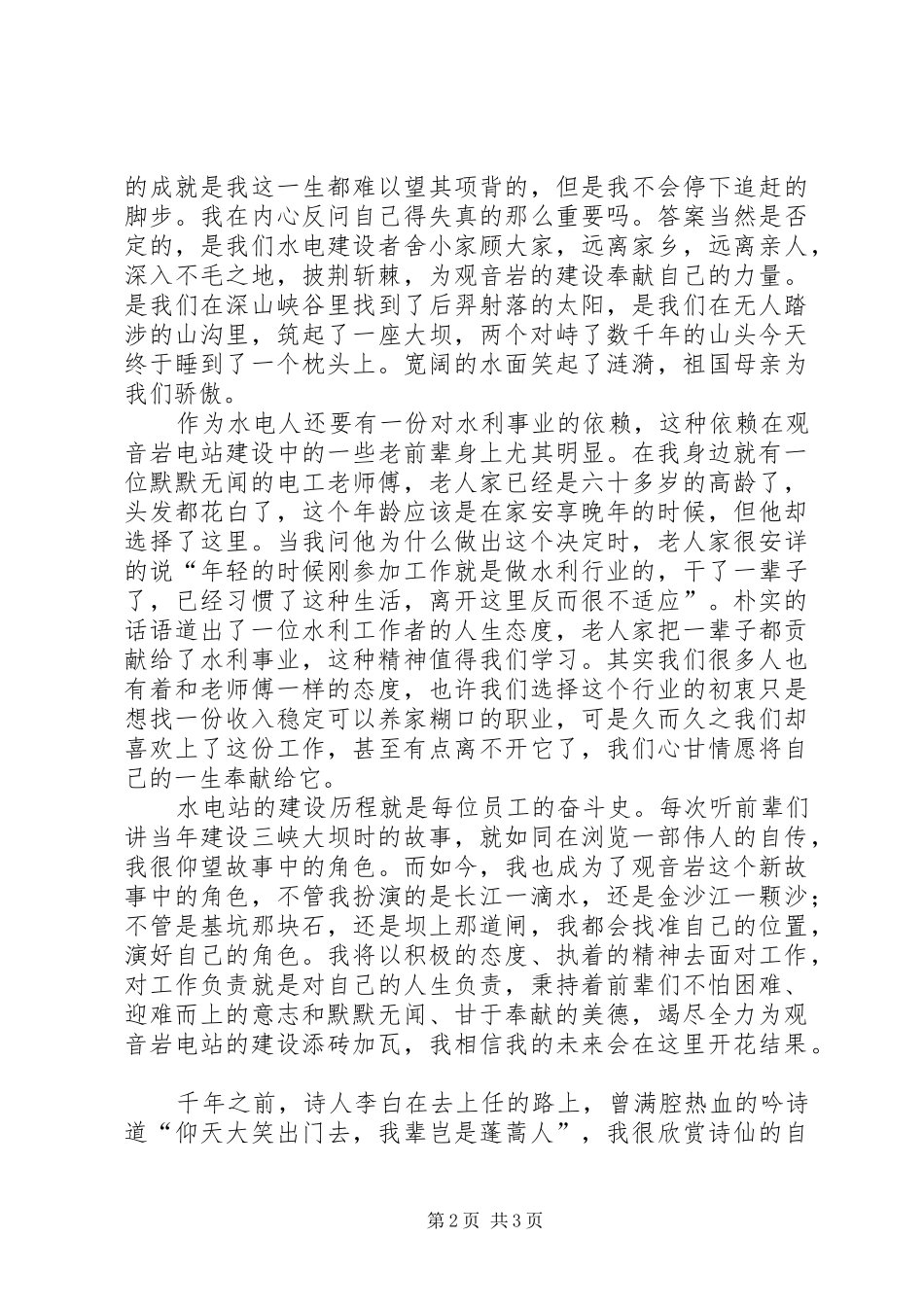 《劳动的人最美》主题演讲致辞_第2页