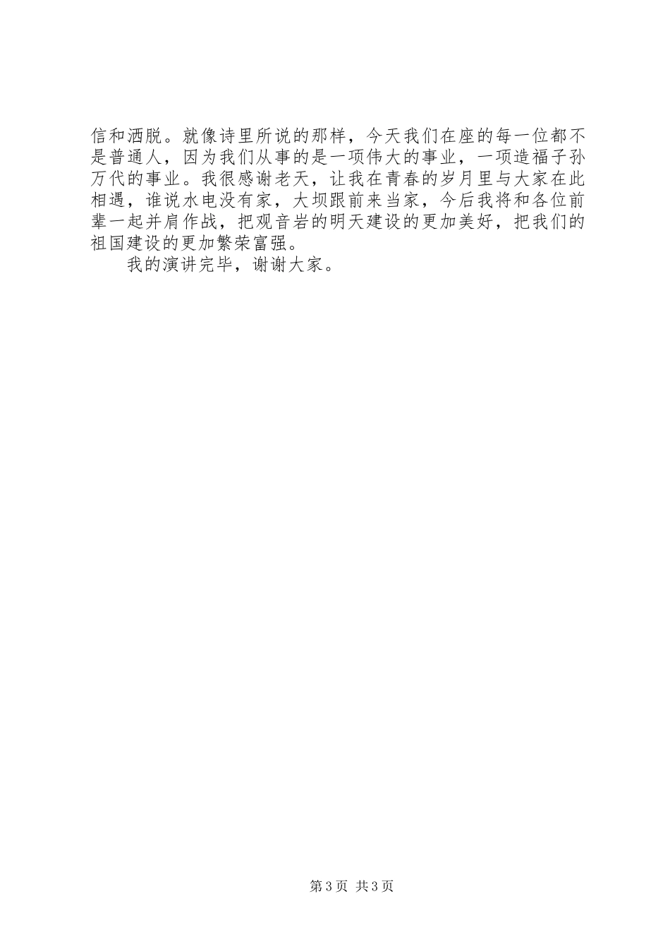 《劳动的人最美》主题演讲致辞_第3页