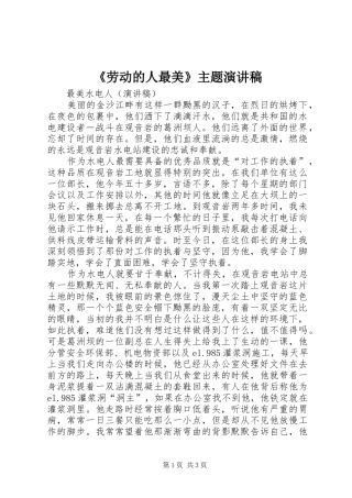 《劳动的人最美》主题演讲致辞