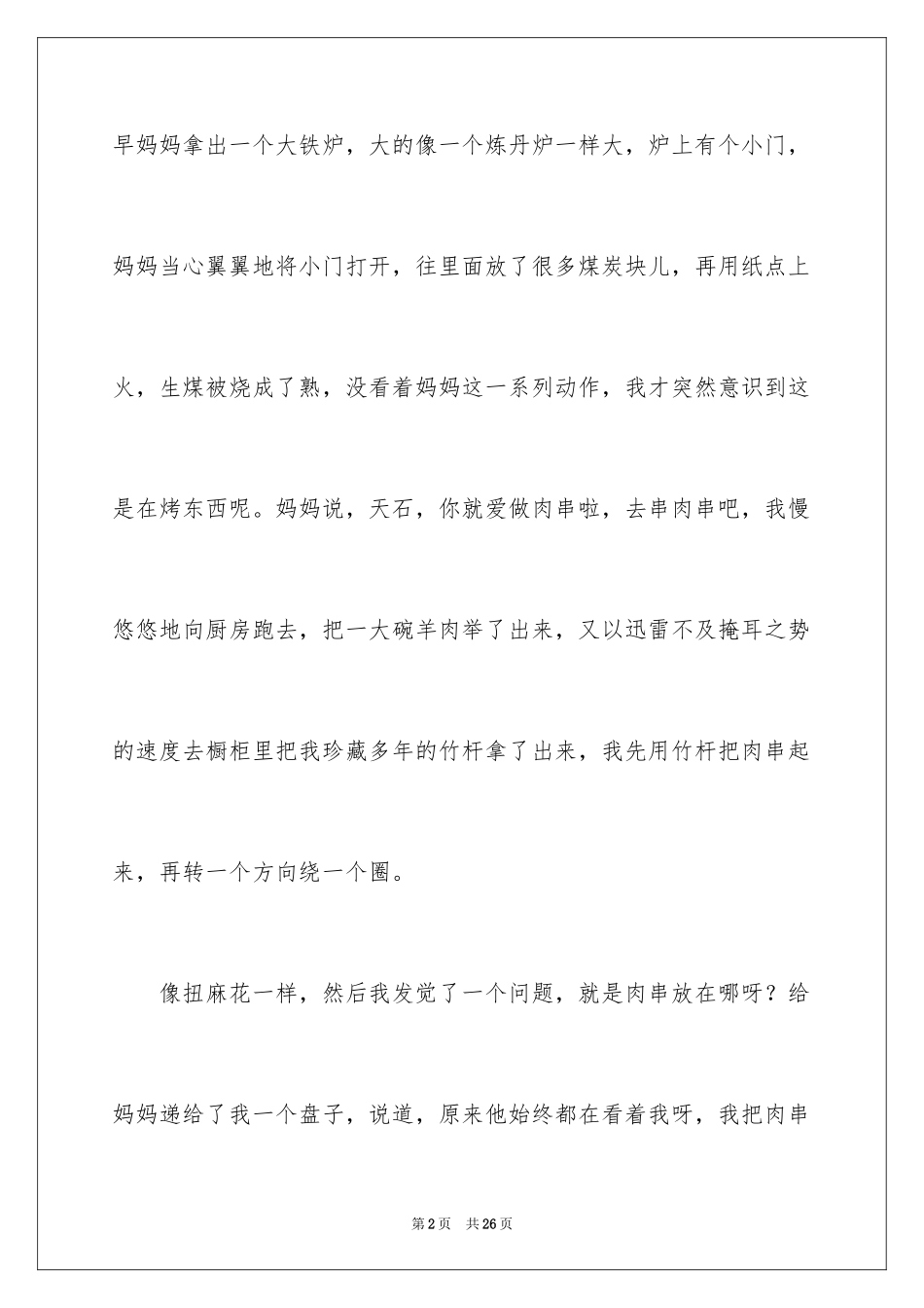 2024传统节日作文 _第2页