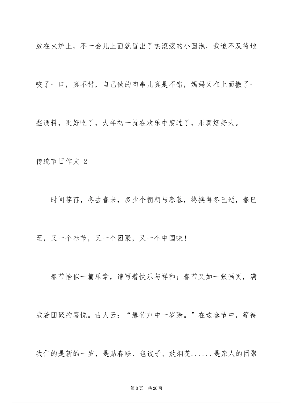 2024传统节日作文 _第3页