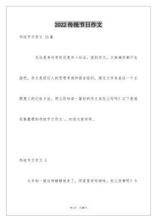 2024传统节日作文 