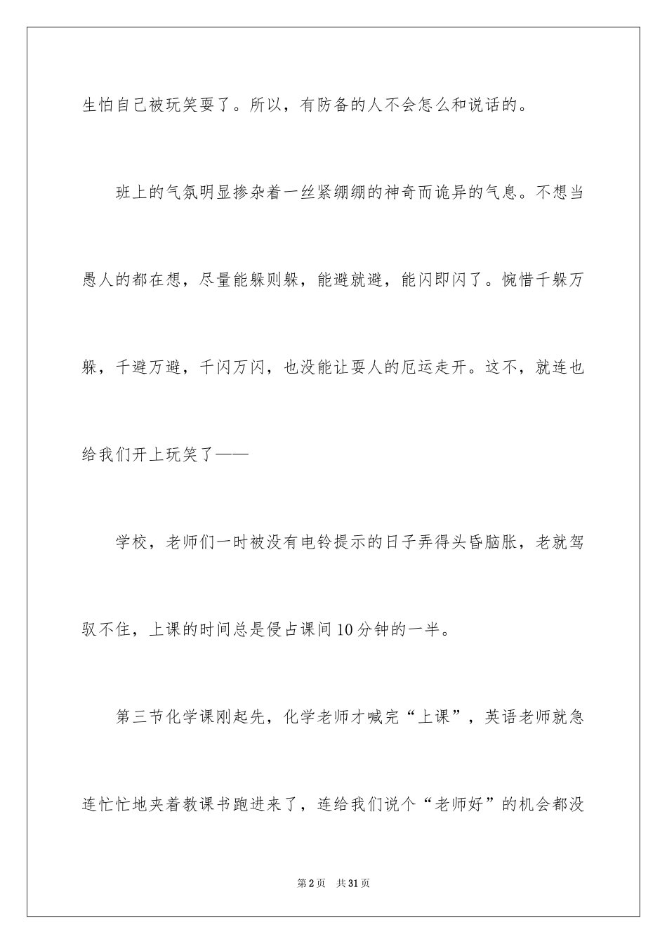 2024国学作文_9_第2页