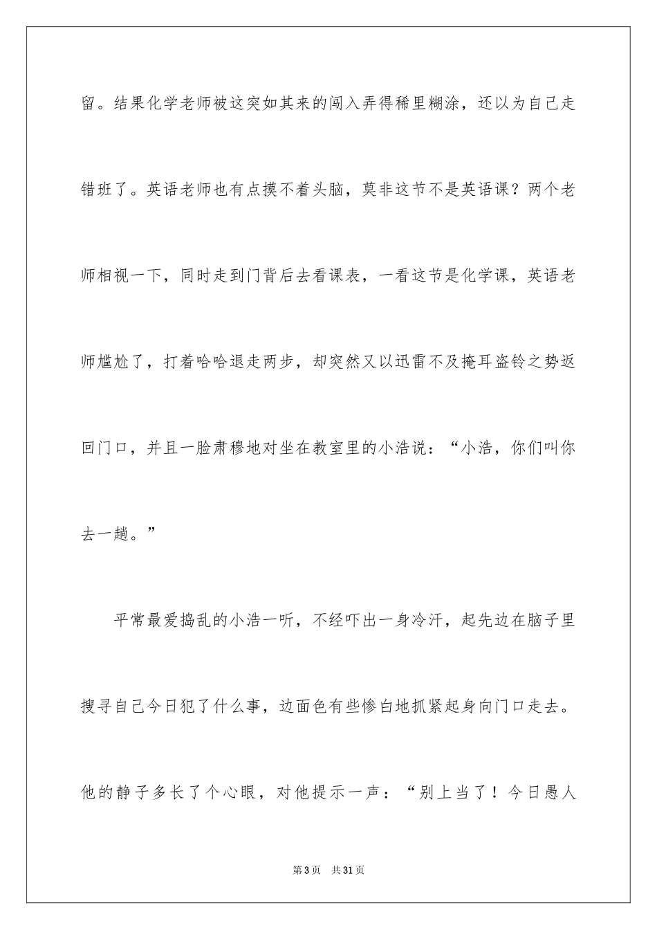 2024国学作文_9_第3页